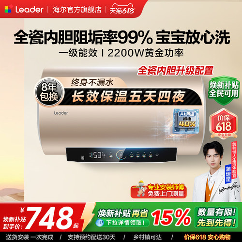 海尔出品统帅家用电热水器LD5S