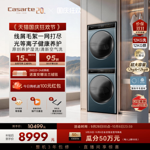 【卡萨帝揽光】12kg大容量滚筒洗衣机热泵烘干机组合洗烘套装LB