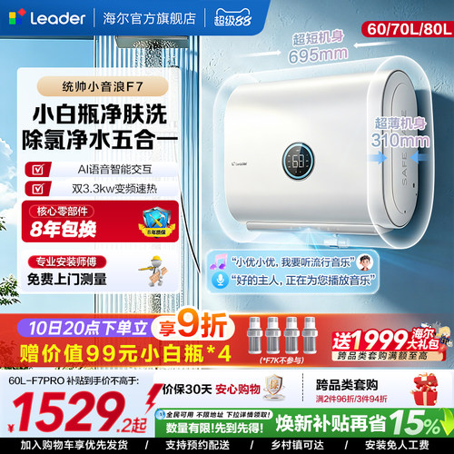海尔出品统帅电热水器60L小音浪