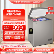 海尔142升小冰柜家用保鲜冷冻两用冷柜商用节能全冷冻
