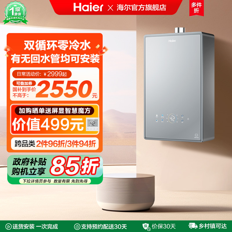 海尔燃气热水器天然气双循环零冷水伺服恒温16升一级静音QR7