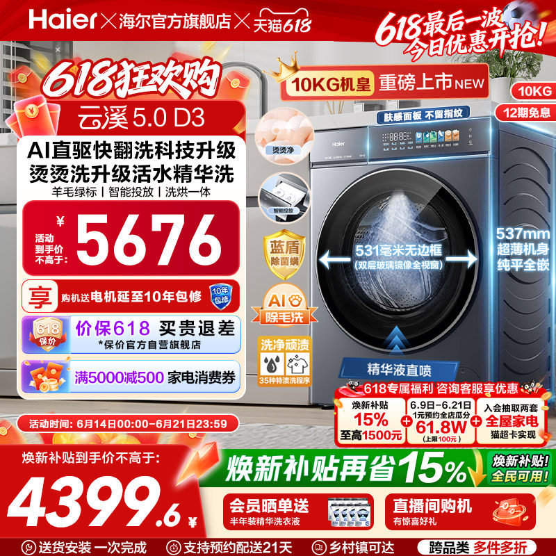 [云溪5.0高配版 D3]海尔新品滚筒洗衣机全自动超薄10KG大容量洗烘