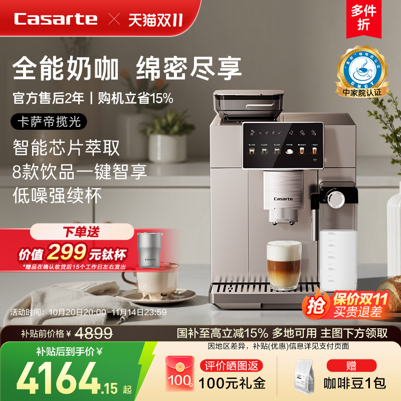 【周总同款】卡萨帝金杯咖啡机家用小型全自动意式研磨一体奶泡机