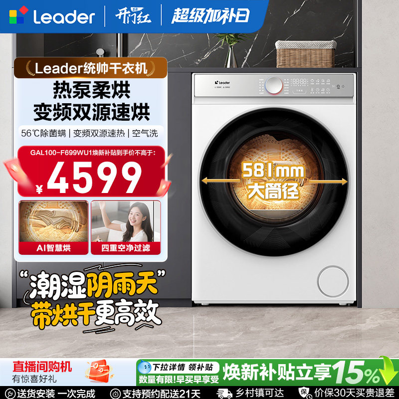 海尔出品统帅10kg大容量烘干懒人三筒热泵干衣机Pro版699W