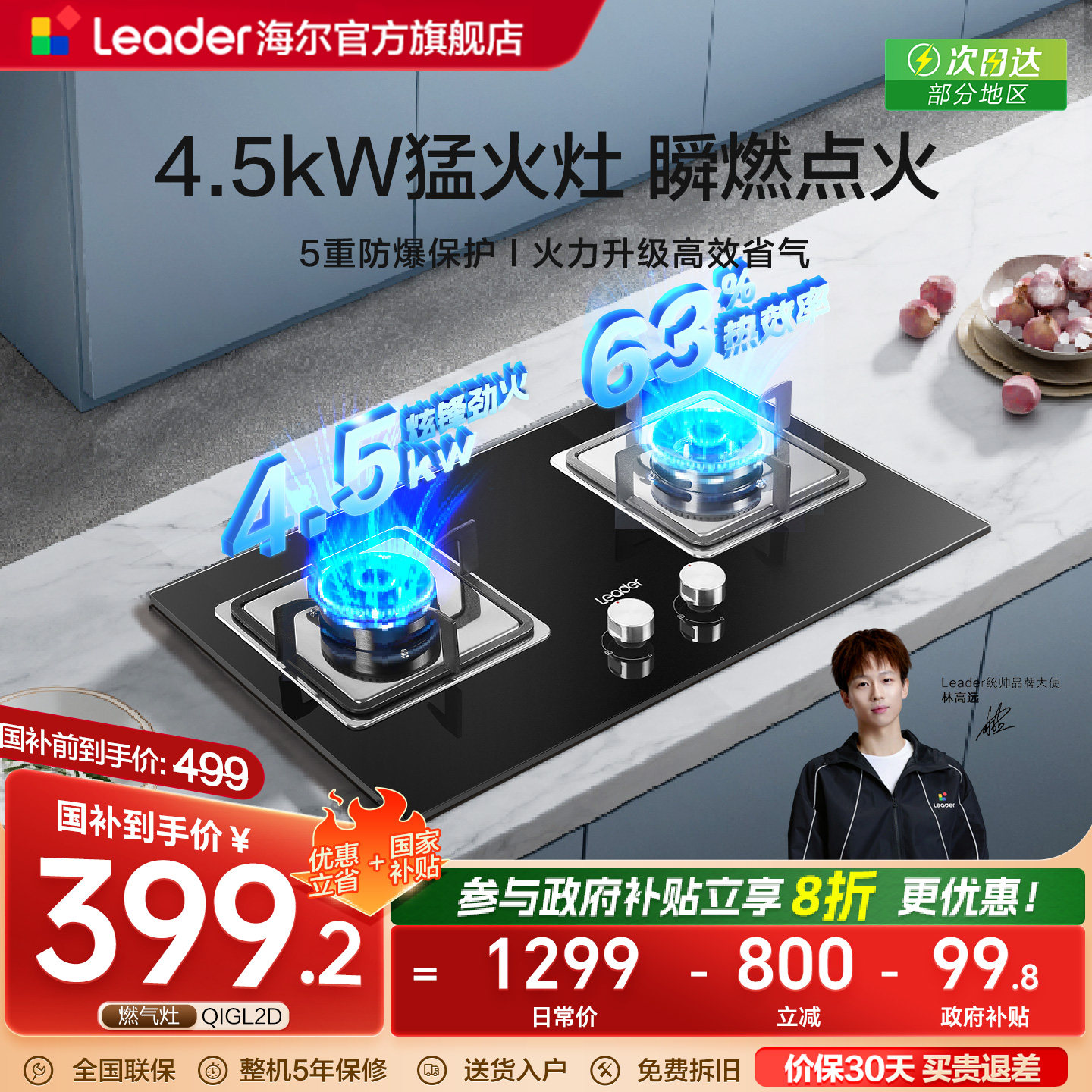 海尔出品统帅4.5Kw天然气双灶家用灶台嵌入式灶具以旧换新QIG
