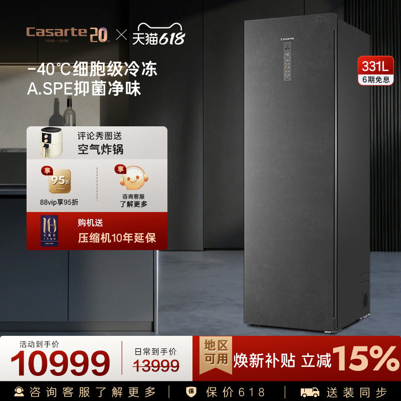 Casarte/卡萨帝 331升风冷深冷智能大容量家用嵌入式立式冷冻冰柜