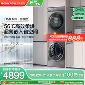 海尔洗烘套装 10kg家用滚筒洗衣机热泵烘干机55 超薄嵌入