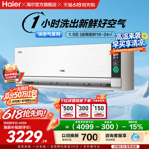 【旗舰版】海尔空调洗空气家用官方1.5匹新一级变频挂机35GAB