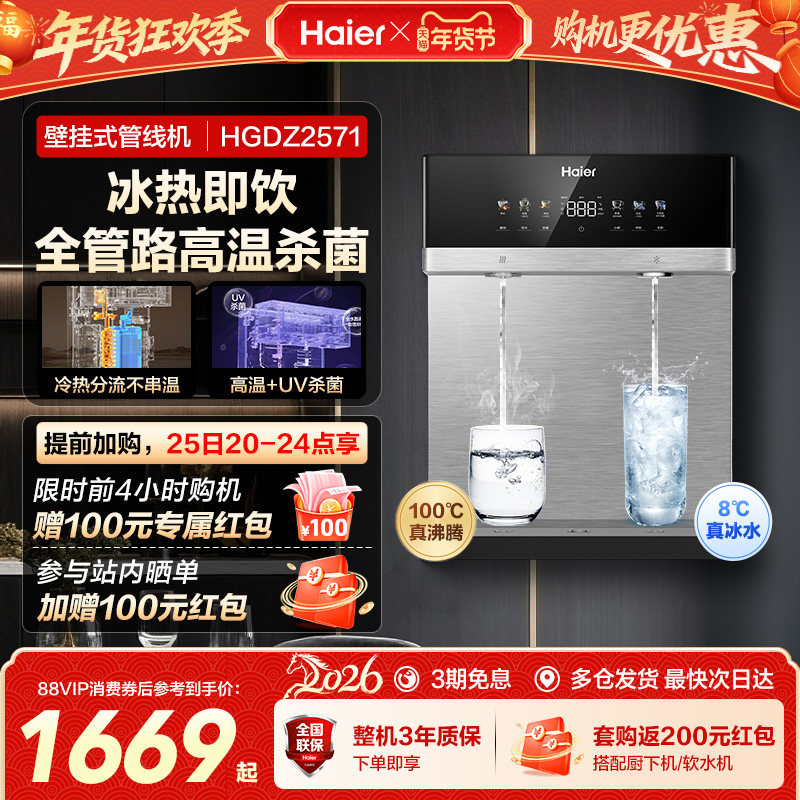 海尔麦浪管线机壁挂式饮水机冷热一体净水器家用餐边柜直饮机2571,厨房电器,管线机,淘宝优惠券,粉丝福利购,淘宝优惠卷