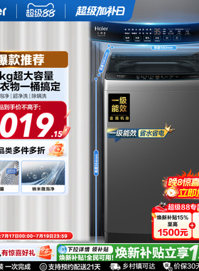 国家补贴|海尔波轮洗衣机大容量家用全自动12kg租房除螨除菌10D0