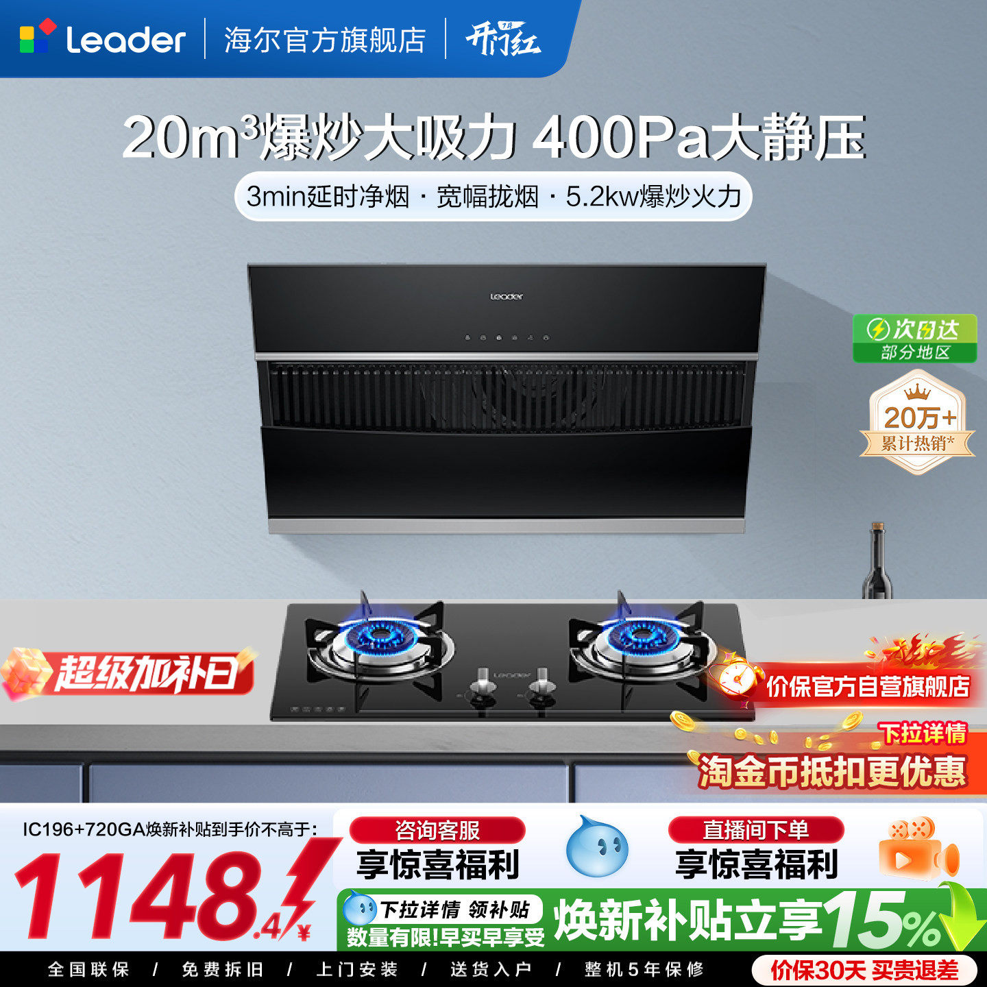 以旧换新 海尔出品统帅侧吸油烟机燃气灶一套IC196家用烟灶套装