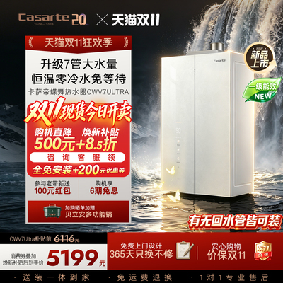 【新品】卡萨帝燃气热水器一级能效增压零冷水下置风机CWV7ultra