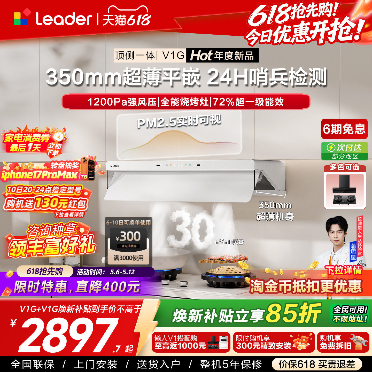 [新品]海尔出品统帅抽吸油烟机燃气灶一套顶侧一体懒人净烟机V1G