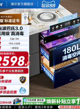 海尔医用级灭菌舱180L三门四抽消毒柜家用嵌入碗柜碗筷烘干EB200