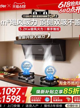 海尔出品统帅抽油烟机燃气灶一套75Z1顶侧双吸家用大吸力烟灶套装
