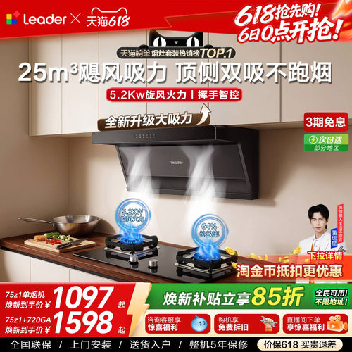 统帅顶侧双吸油烟机燃气灶一套