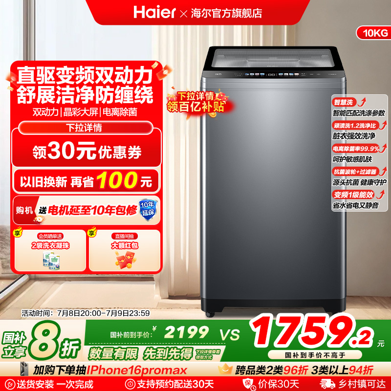 [双动力]海尔波轮洗衣机10kg大容量家用全自动直驱除菌659