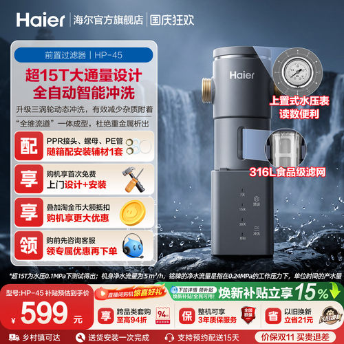 海尔前置净水器家用全屋过滤器