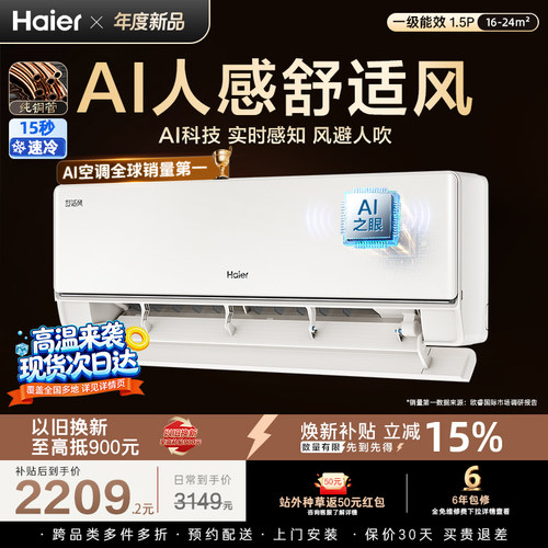 国家补贴海尔舒适风空调1.5匹一级能效家用卧室挂机35E2