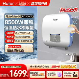 海尔即热式 电热水器家用超迷你厨房卫生间小型速热恒温洗澡PC3