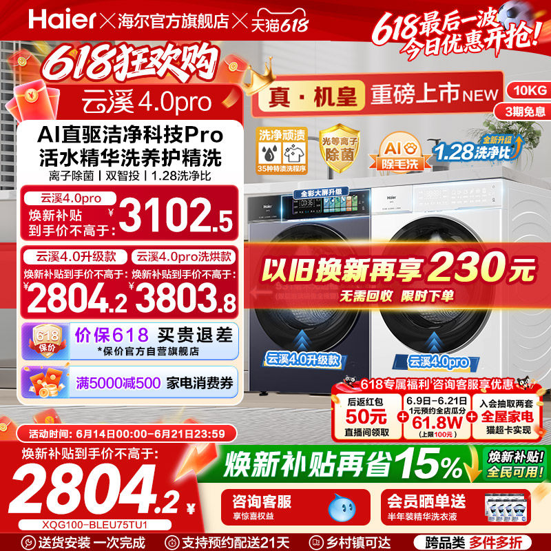 [云溪4.0 pro 高配版]海尔滚筒洗衣机75DW全自动大容量7KJ3升级版