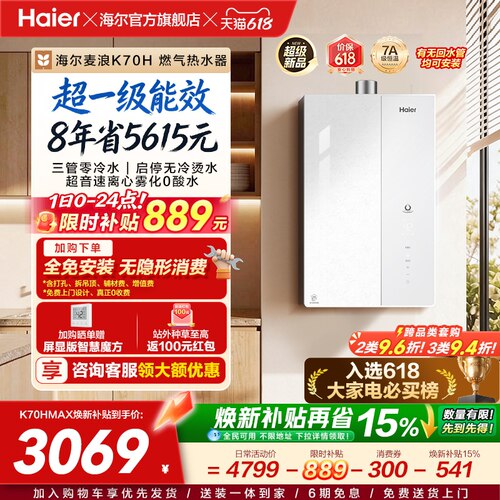 新品海尔麦浪燃气热水器天然气家用一级能效恒温增压无冷凝水K70H