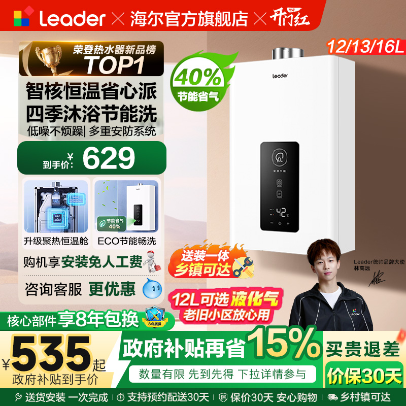 海尔智家统帅天燃气热水器