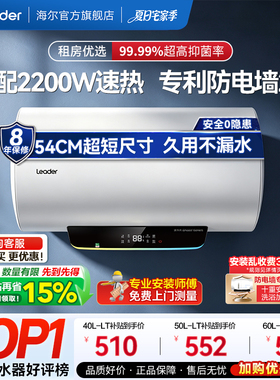 [焕新补贴]海尔出品统帅电热水器家用租房卫生间速热小型家电LT