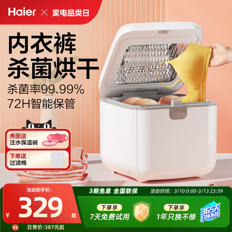 海尔紫外线内裤内衣消毒机烘干机家用小型贴身衣物杀菌机除菌器柜