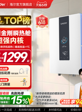 海尔出品统帅即热式电热水器变频恒温家用超导热卫生间洗澡DX1P