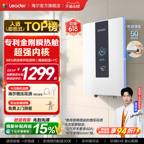 海尔出品统帅即热式电热水器DX1P