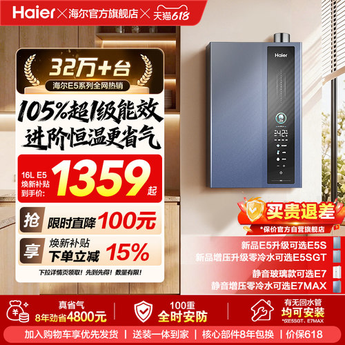 海尔燃气热水器超一级能效