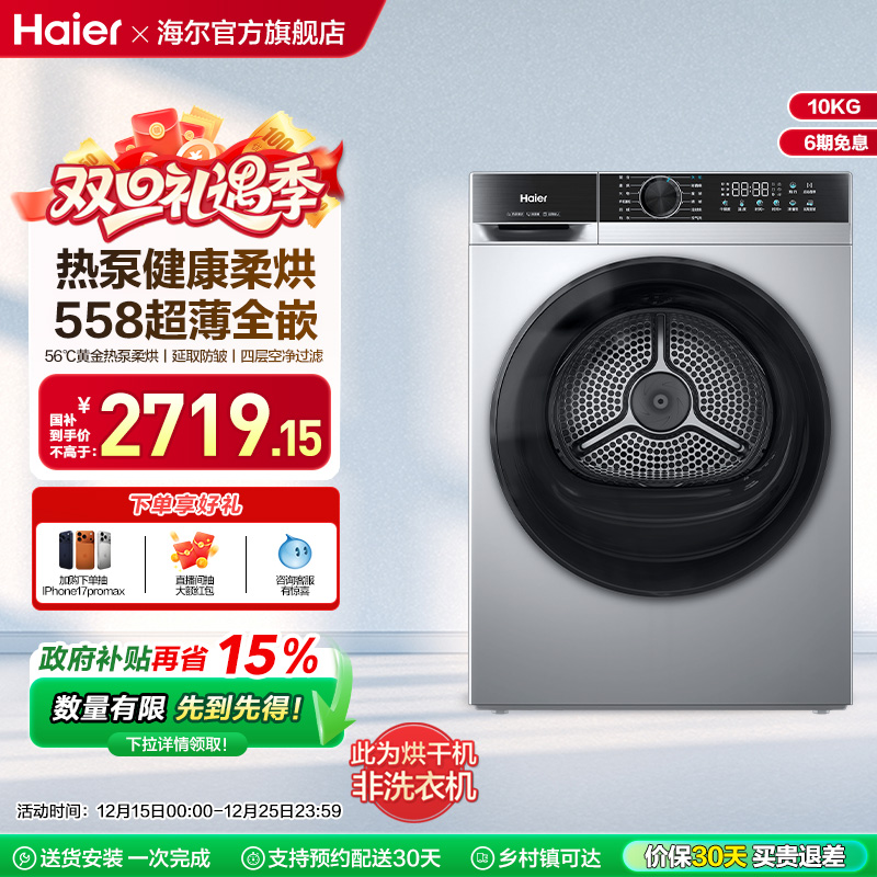 海尔烘干机干衣机家用超薄全自动热泵除菌螨大容量25T
