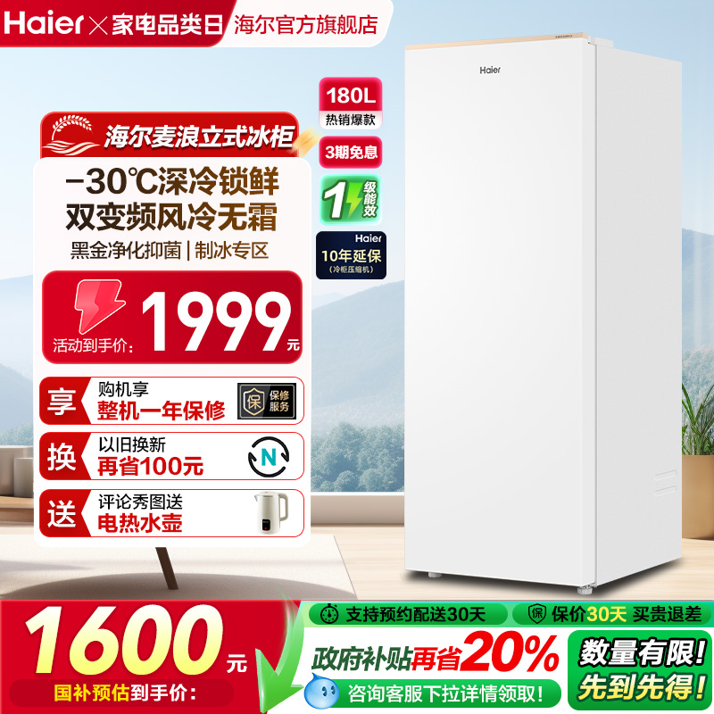 海尔麦浪立式冰柜180升家用小型冰箱无霜冷柜冷柜冷冻