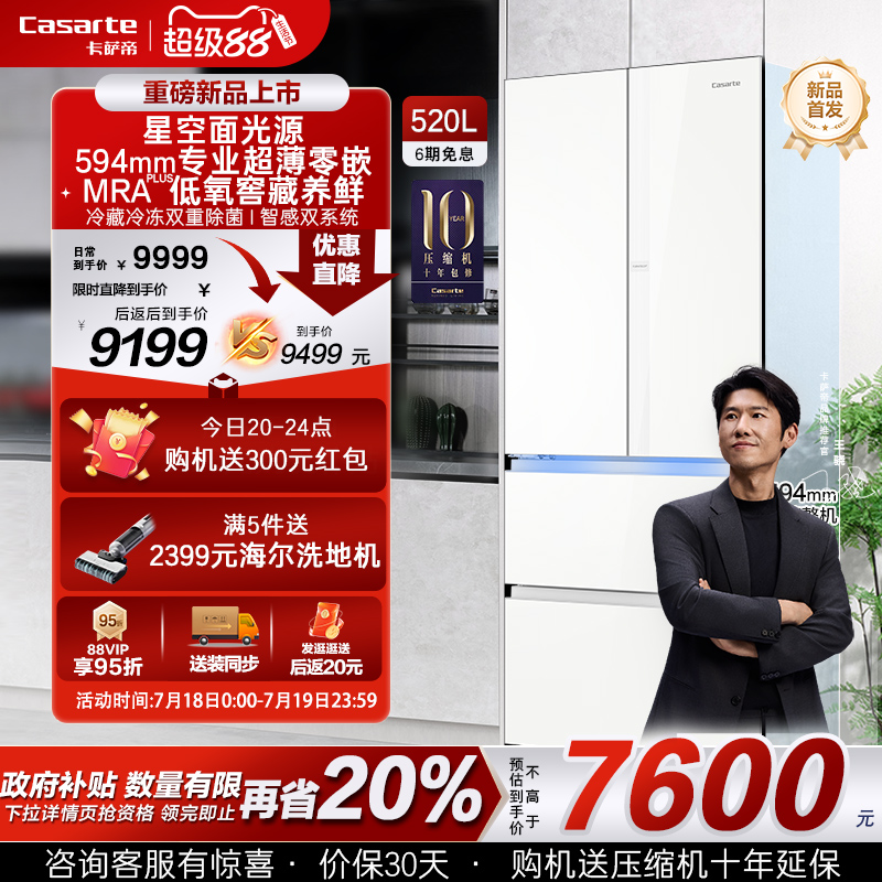 卡萨帝新品520L超薄零嵌冰箱