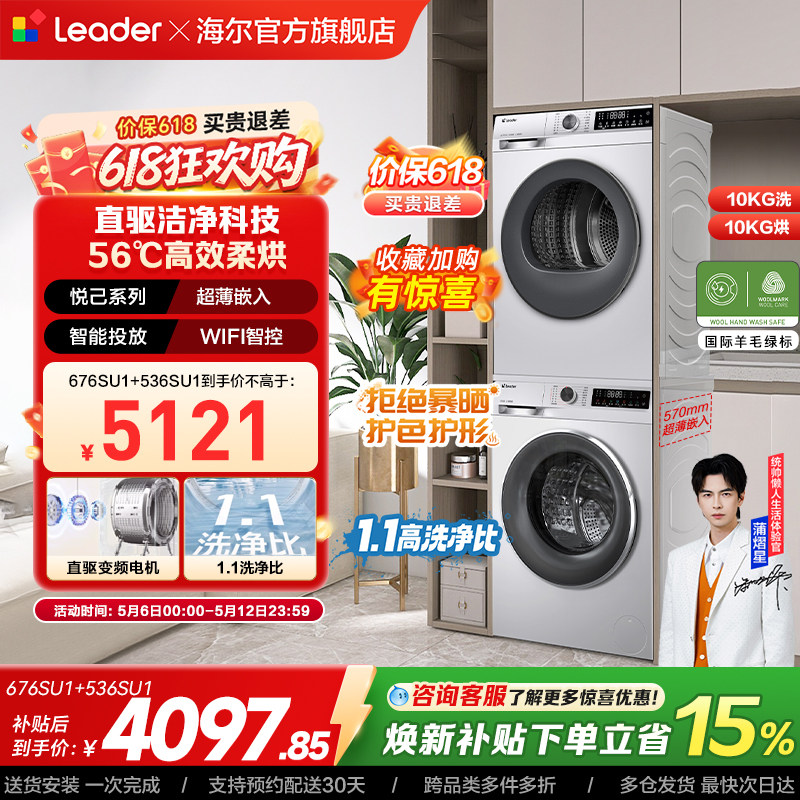 换新补贴海尔出品统帅直驱洗烘套装滚筒洗衣机热泵烘干机组合676