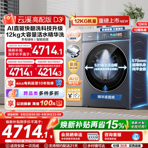 [云溪5.0 高配版]海尔新品滚筒洗衣机超薄全自动12KG大容量洗脱D3