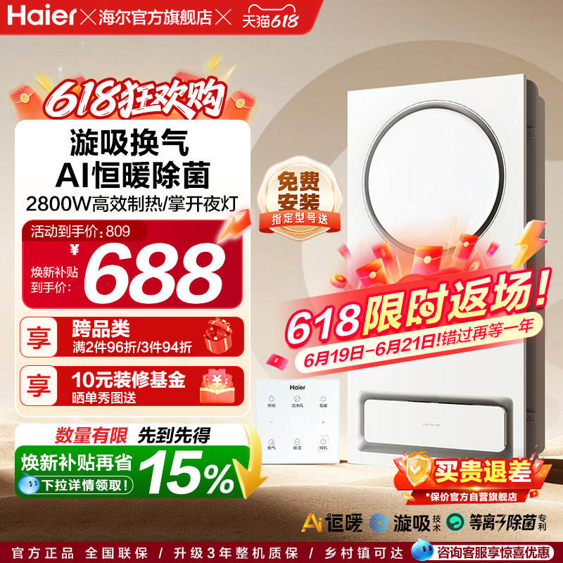 海尔风暖浴霸四合一照明排气集成吊顶摆风速暖浴室取暖卫生间H/K