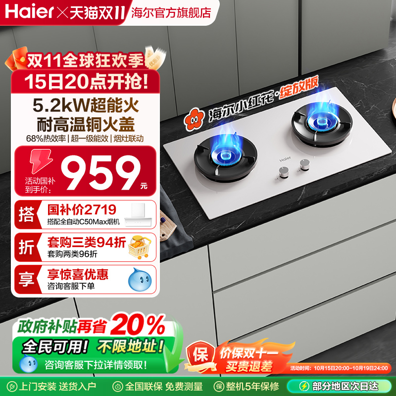 海尔小红花超能火燃气灶天然气煤气灶家用双猛火灶台Q2BEC