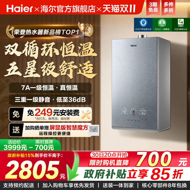 大家电[政府换新补贴]海尔燃气热水器双循环天然气家用静音增压KL7S恒温