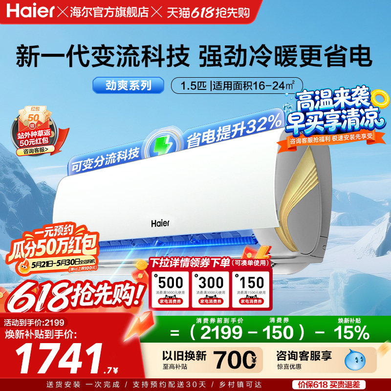 海尔空调小红花新一级能效1.5匹变频冷暖家用劲爽挂机35LCA