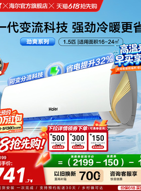 海尔空调小红花新一级能效1.5匹变频冷暖家用劲爽挂机35LCA