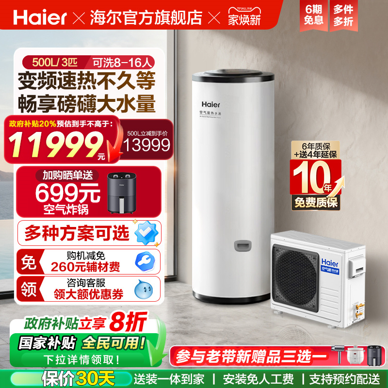 海尔空气能热水器商用全变频超一级能效别墅商铺定制热水方案AFE7