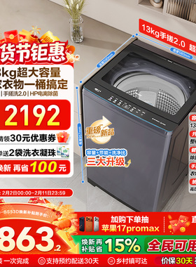 以旧换新全自动家用洗衣机海尔波轮大容量家用13kg除螨除菌BS53D