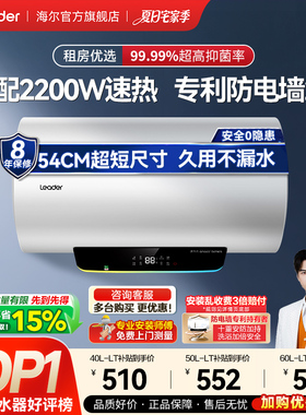 [焕新补贴]海尔出品统帅电热水器家用租房卫生间速热小型家电LT