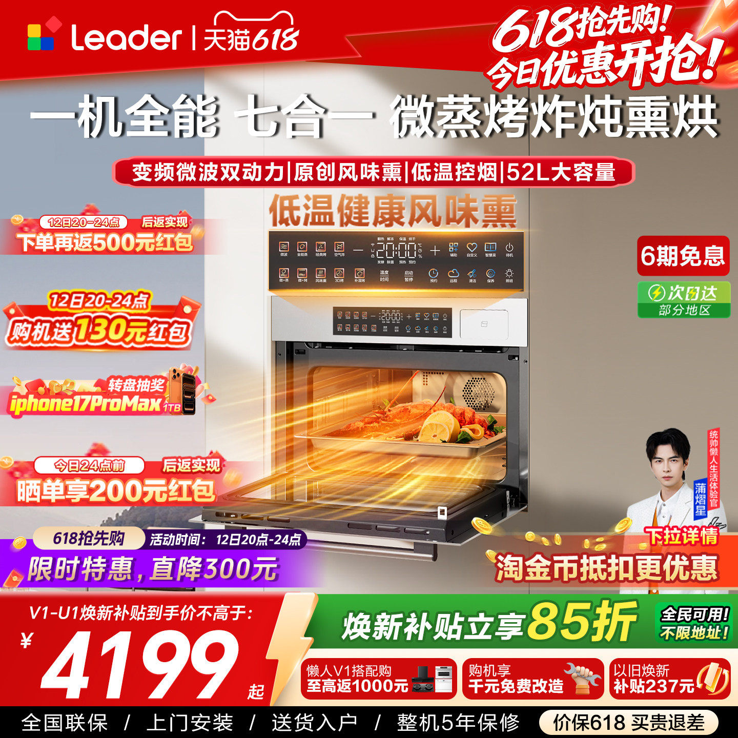 新品海尔出品统帅微蒸烤炸一体机嵌入式电烤箱家用多合一蒸烤箱V1