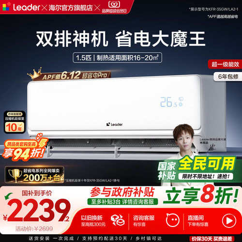 [政府补贴]统帅空调1.5匹3匹一级