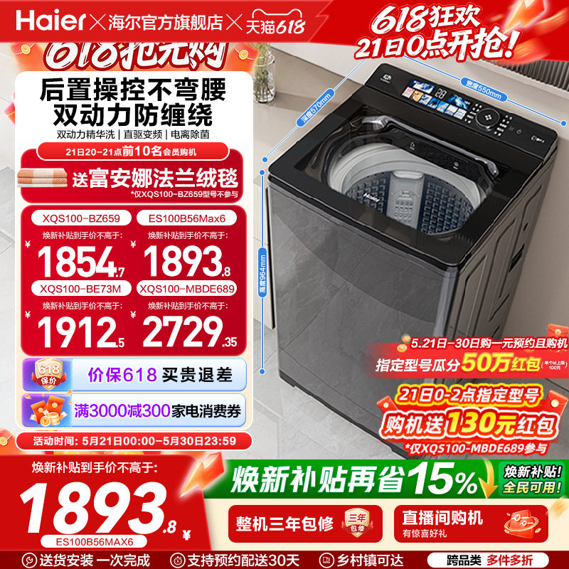 [双动力]海尔洗衣机以旧换新补贴10kg全自动家用精华洗直驱Max6