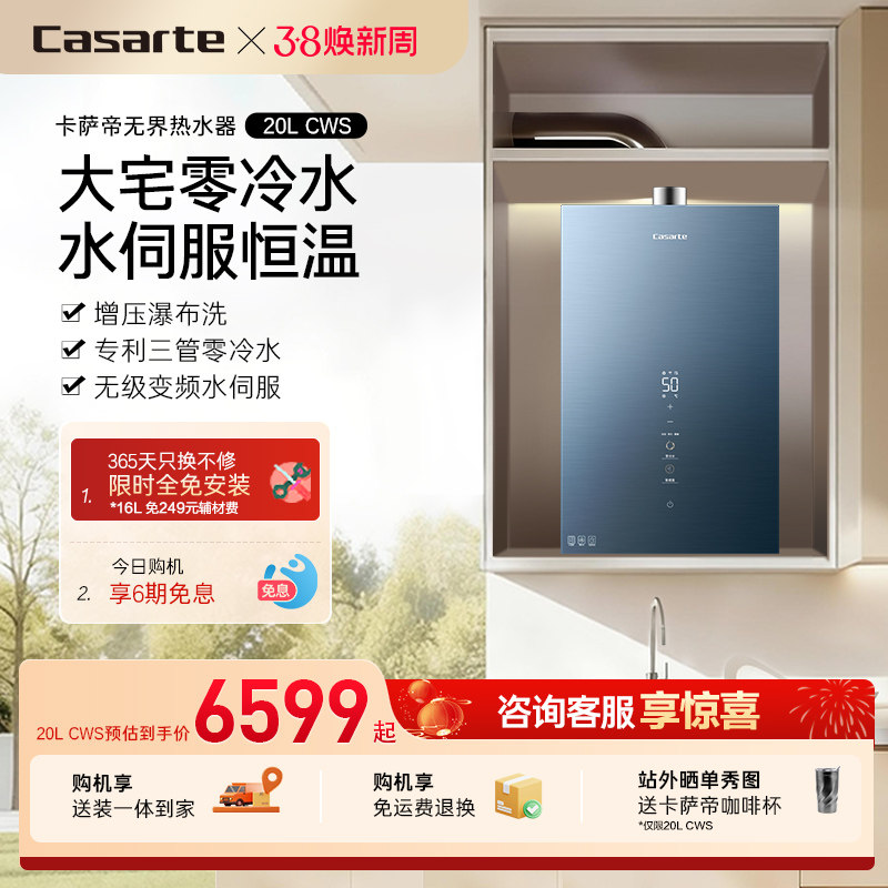 [政府换新补贴]卡萨帝燃气热水器CWS增压恒温天然气静音零冷水