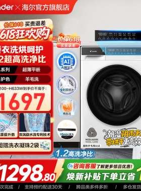 [换新补贴]海尔出品统帅滚筒洗衣机全自动超薄洗烘一体633